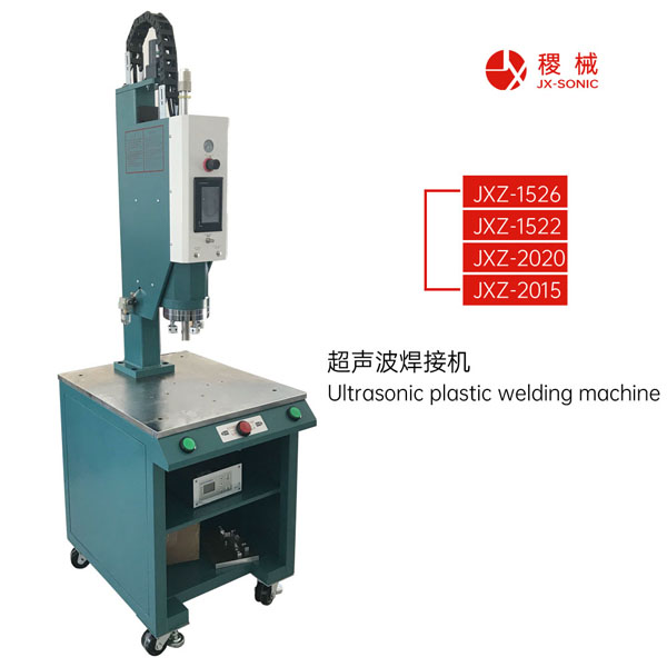 1681709745211896.jpg 智能型型超聲波焊接機(jī)-2.jpg